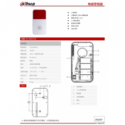 大華dahua DH-ARA10-W 無線警報器1.jpg