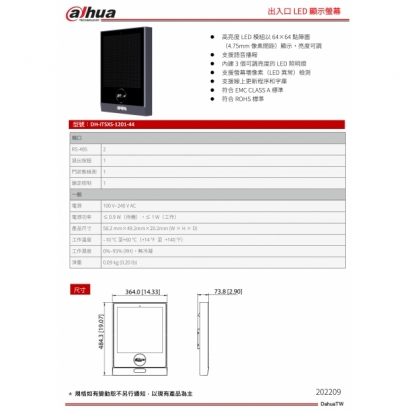 大華dahua DH-ITSXS-1201-44 出入口 LED 顯示螢幕1.jpg