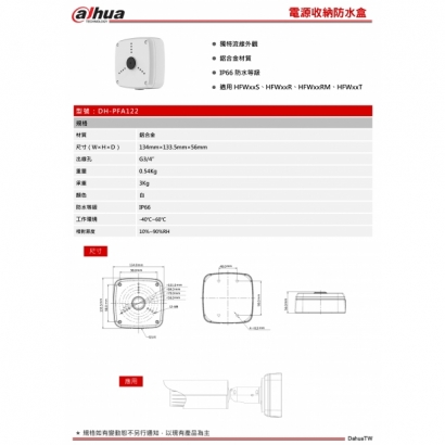 大華dahua DH- PFA122 電源收納防水盒1.jpg