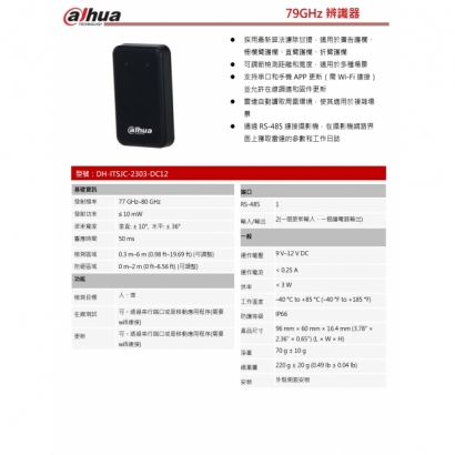 大華dahua DH-ITSJC-2303-DC12 出入口雷達偵測器1.jpg