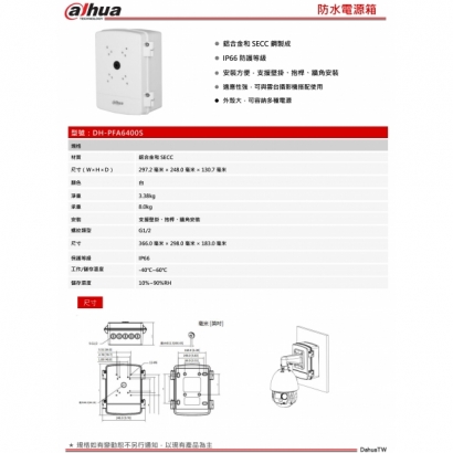 大華dahua PFA6400S 防⽔電源箱1.jpg