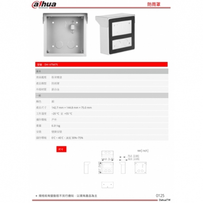 大華dahua DH-VTM75 防雨罩1.jpg