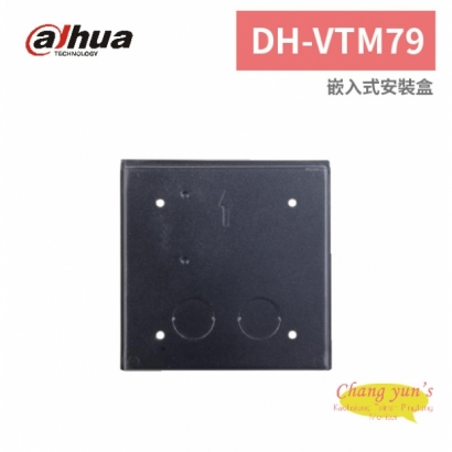 大華dahua DH-VTM79 嵌入式安裝盒.jpg
