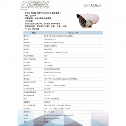 OC-3236A 2MP 攝影機1.jpg