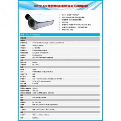 OC-AT3538_S_ 1080P HD電動變倍自動聚焦紅外線攝影機1.jpg
