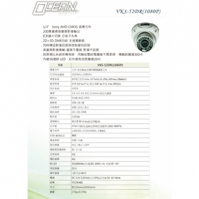VKS-52DR_1080P_2MP 攝影機1.jpg