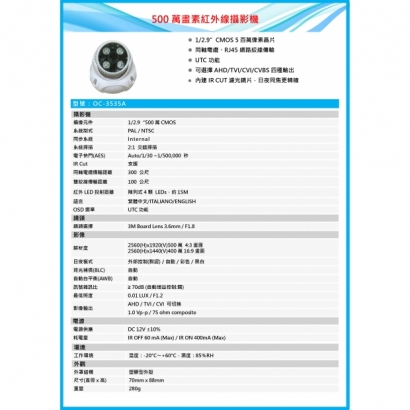 OC-3535A 500萬畫素紅外線攝影機1.jpg