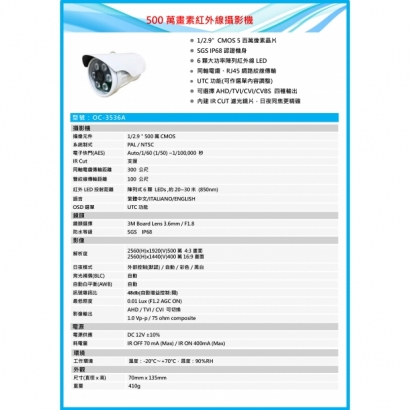 OC-3536A 500萬畫素紅外線攝影機1.jpg
