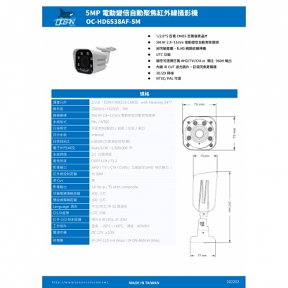 OC-HD6538AF-5M 5MP電動變倍自動聚焦紅外線攝影機1.jpg