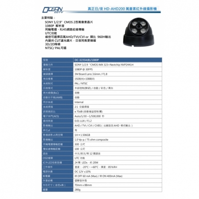 OC-3235A_B_ 真正日、夜HD-AHD200萬畫素紅外線攝影機1.jpg