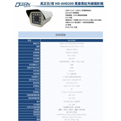 OC-212HV 真正日、夜HD-AHD200萬畫素紅外線攝影機1.jpg