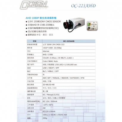 OC-223AHD AHD 1080P 數位高清攝影機1.jpg