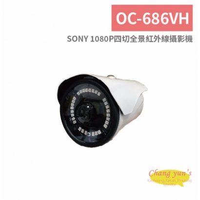 OC-686VH SONY 1080P四切全景紅外線攝影機.jpg