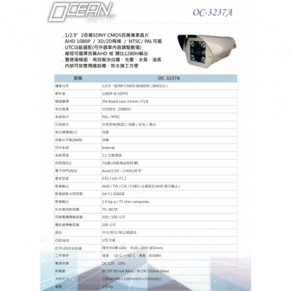 OC-3237A 2MP 攝影機1.jpg