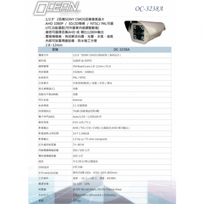 OC-3238A 2MP 攝影機1.jpg