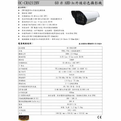 OC-CRA212HV 60米AHD紅外線彩色攝影機1.jpg