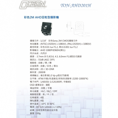 TON-AHD201H 彩色2M AHD豆乾型攝影機1.jpg