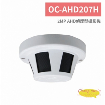 OC-AHD207H 2MP AHD偵煙型攝影機.jpg