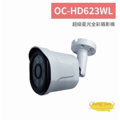 OC-HD623WL 超級星光全彩攝影機.jpg