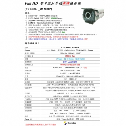 CAM-K5S37CM7DN2A Full HD 雙車道紅外線車牌攝影機1.jpg