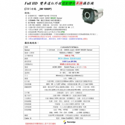 CAM-K5S37CM7DK2A Full HD 雙車道紅外線電動變焦車牌攝影機1.jpg
