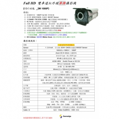 CAH-K5S37GM1DK2A Full HD 雙車道紅外線車牌攝影機 _電動6-22mm_1.jpg