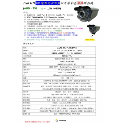 CAM-I8S37CM7D911 Full HD 10X 電動同步對焦紅外線彩色車牌攝影機1.jpg