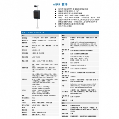 IPMECS-2201C-IR ANPR 套件1.jpg