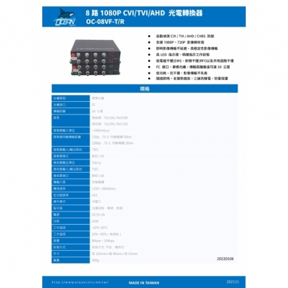 OC-08VF-T/R 8路1080P CVI/TVI/AHD 光電轉換器1.jpg