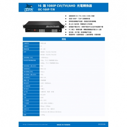 OC-16VF-T/R 16 路1080P CVI/TVI/AHD 光電轉換器1.jpg