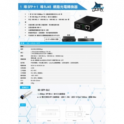 OC-101G-SFP 1 埠SFP＋1 埠RJ45 網路光電轉換器1.jpg