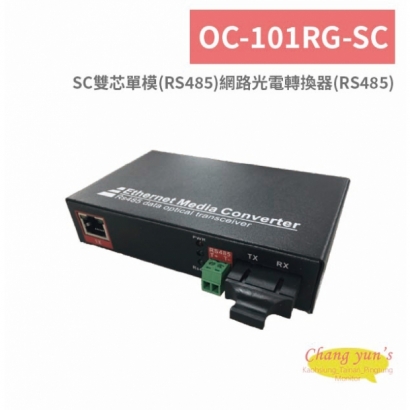 OC-101RG-SC SC雙芯單模_RS485_網路光電轉換器_RS485_.jpg