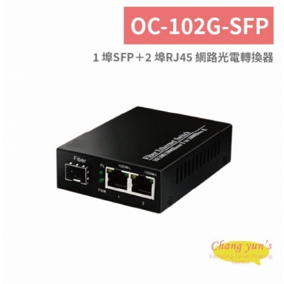 OC-102G-SFP 1 埠SFP＋2 埠RJ45 網路光電轉換器.jpg