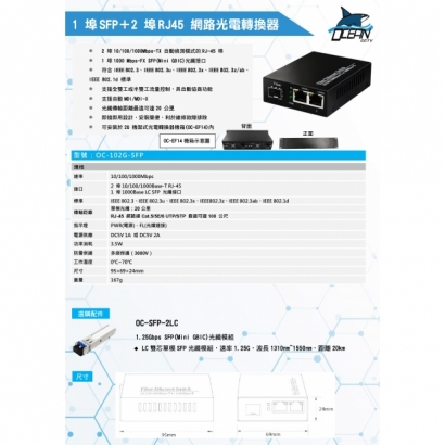 OC-102G-SFP 1 埠SFP＋2 埠RJ45 網路光電轉換器1.jpg