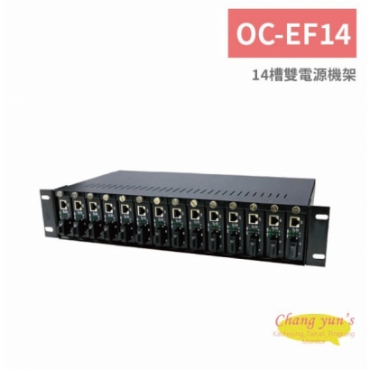 OC-EF14 14槽雙電源機架.jpg