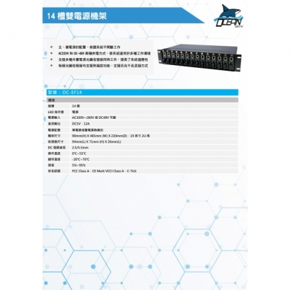 OC-EF14 14槽雙電源機架1.jpg
