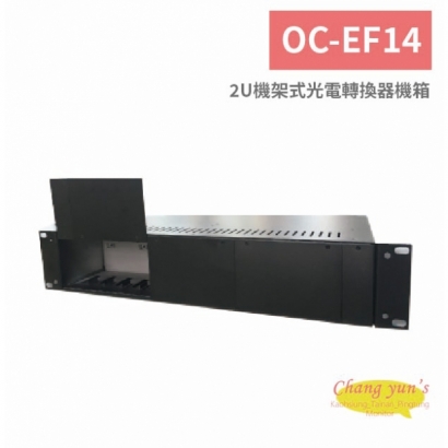 OC-EF14 2U機架式光電轉換器機箱.jpg