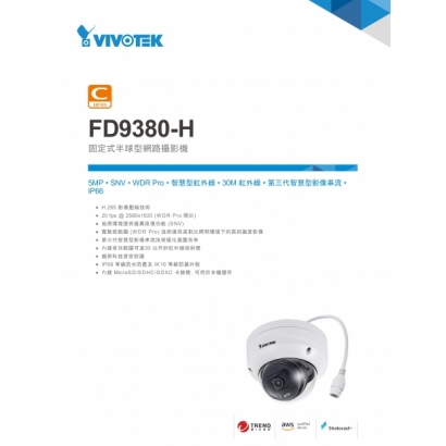 VIVOTEK FD9380-H 固定式半球型網路攝影機1.jpg