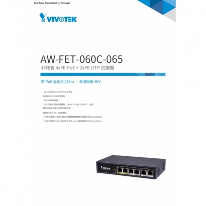 VIVOTEK AW-FET-060C-065 非管理型 4路PoE _4_2_1.jpg