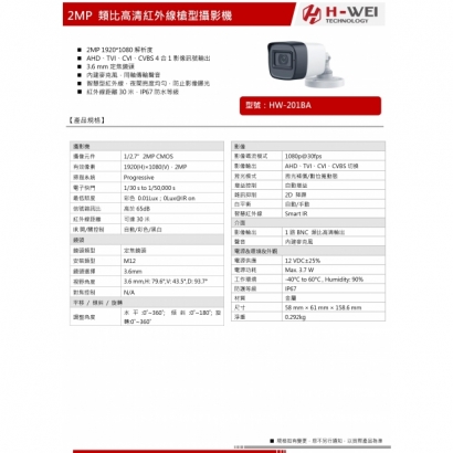 HW-201BA 2MP 類比高清紅外線槍型攝影機1.jpg