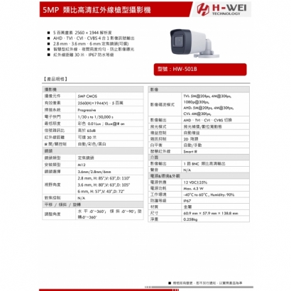 HW-501B 5MP 類比高清紅外線槍型攝影機1.jpg