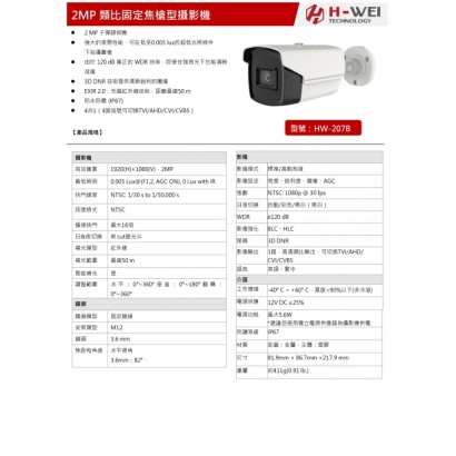 HW-207B 2MP 類比高清紅外線槍型攝影機1.jpg