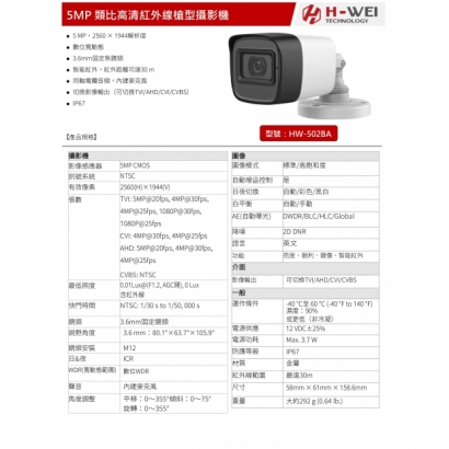 HW-502BA 5MP 類比高清紅外線槍型攝影機1.jpg