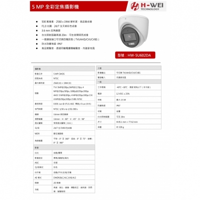 HW-5U602DA 5 MP全彩定焦攝影機1.jpg