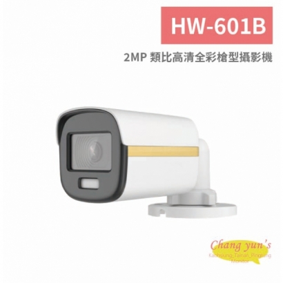 HW-601B 2MP 類比高清全彩槍型攝影機.jpg