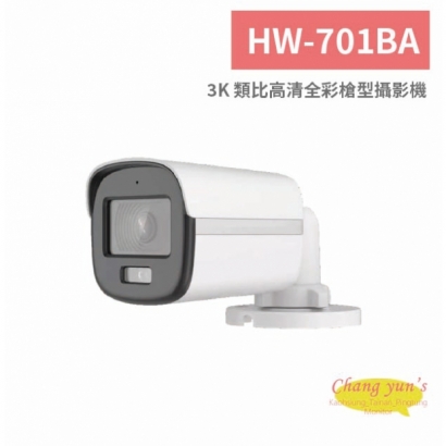 HW-701BA 3K 類比高清全彩槍型攝影機.jpg