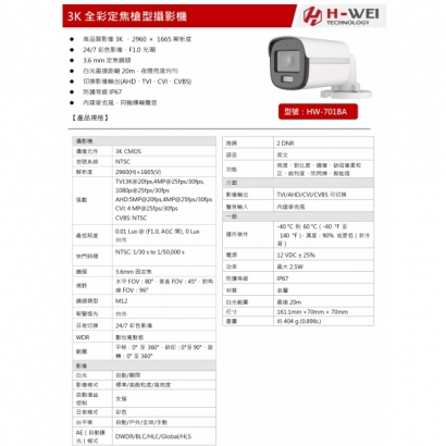HW-701BA 3K 類比高清全彩槍型攝影機1.jpg