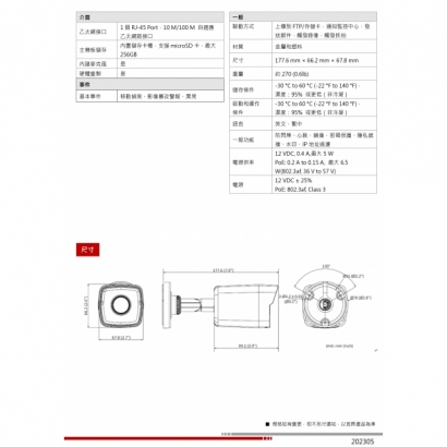 HW-IP205BA 2MP 固定焦槍型網路攝影機2.jpg