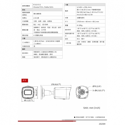 HW-IP205BHA 2MP 固定焦槍型網路攝影機2.jpg