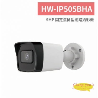 HW-IP505BHA 5MP 固定焦槍型網路攝影機.jpg